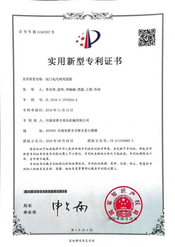 實(shí)用新型證書